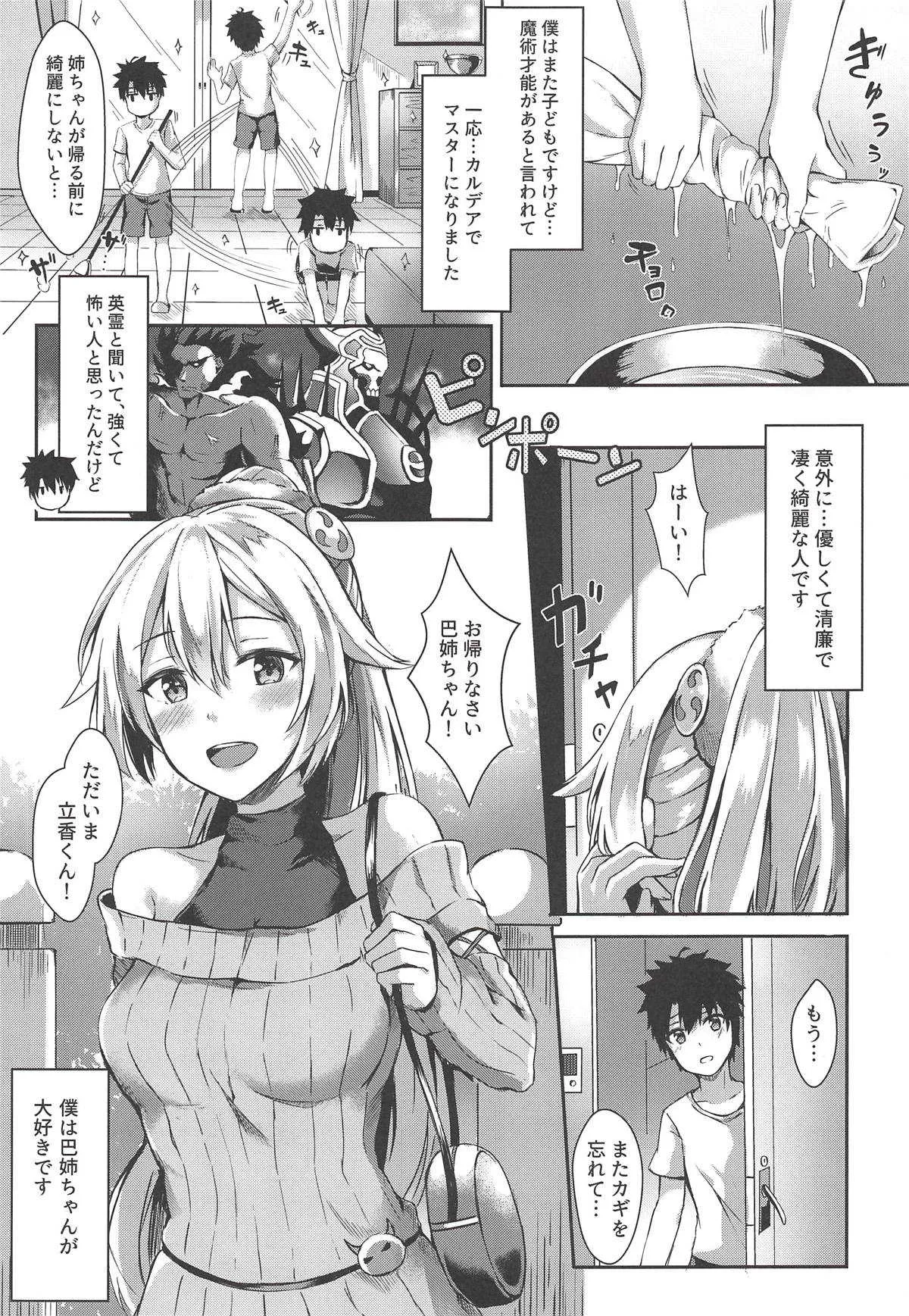 (C94) [紺色果実 (紺菓)] お姉さんとゲームをしませんか? (Fate/Grand Order)_2