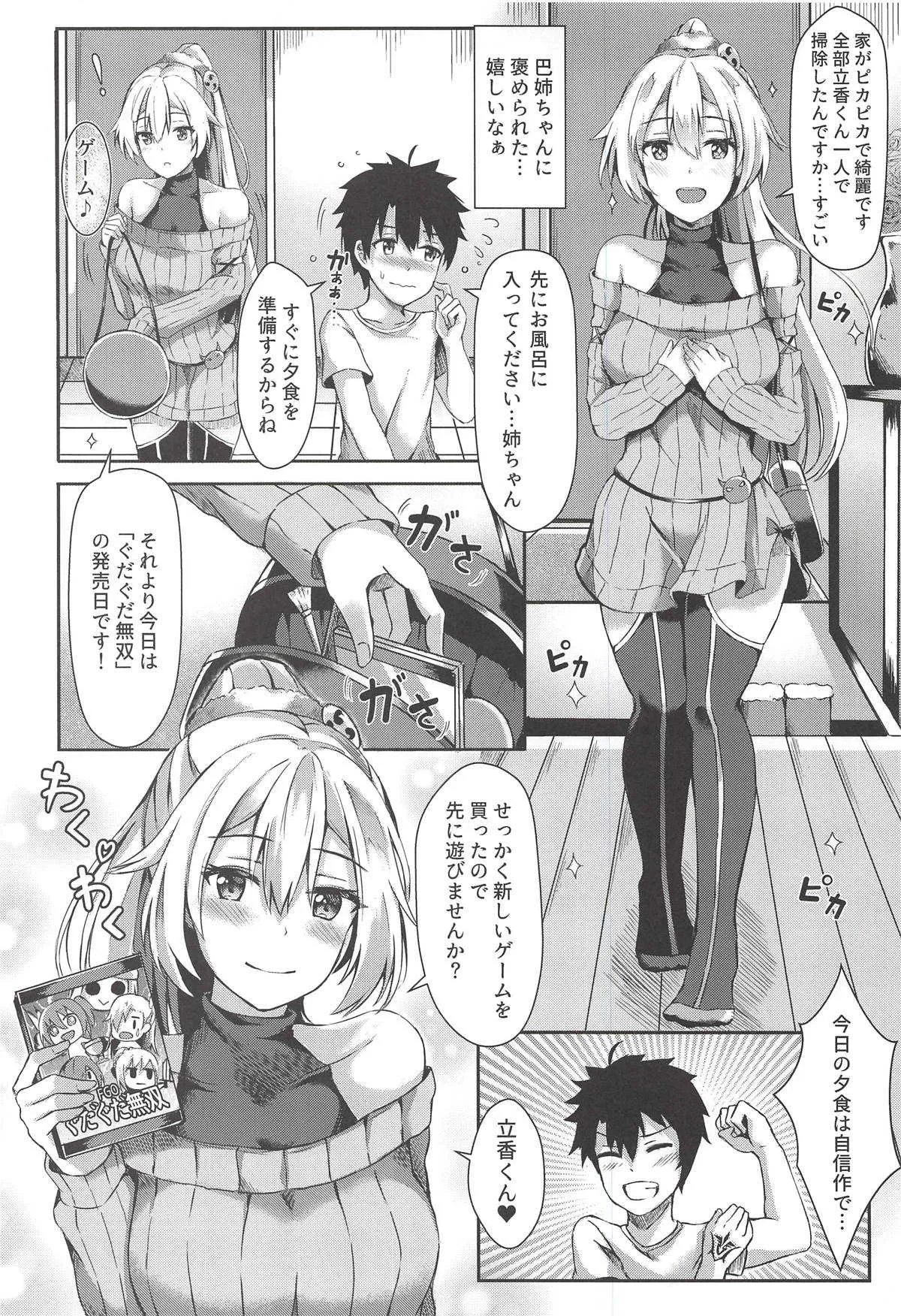 (C94) [紺色果実 (紺菓)] お姉さんとゲームをしませんか? (Fate/Grand Order)_3