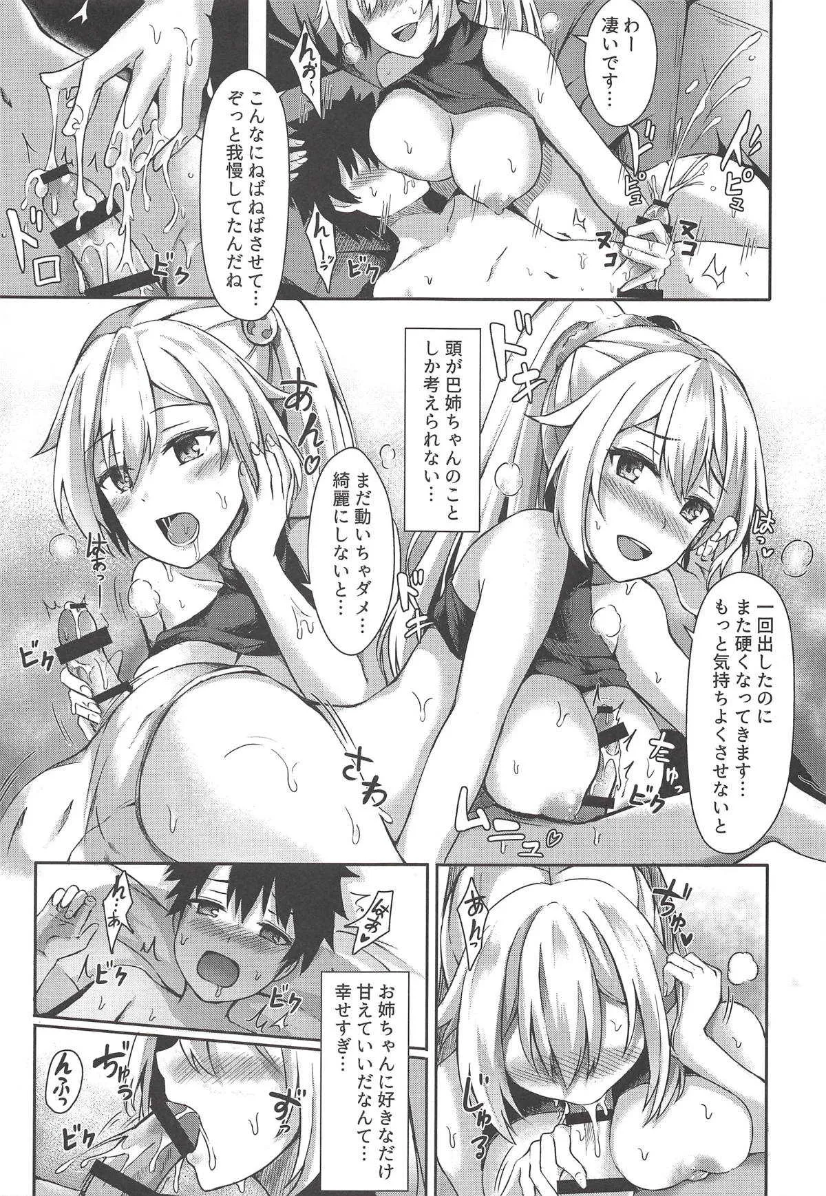 (C94) [紺色果実 (紺菓)] お姉さんとゲームをしませんか? (Fate/Grand Order)_8