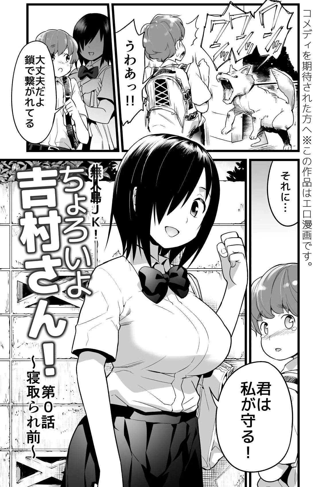 [トイレ籠] 吉村さん０話 前編