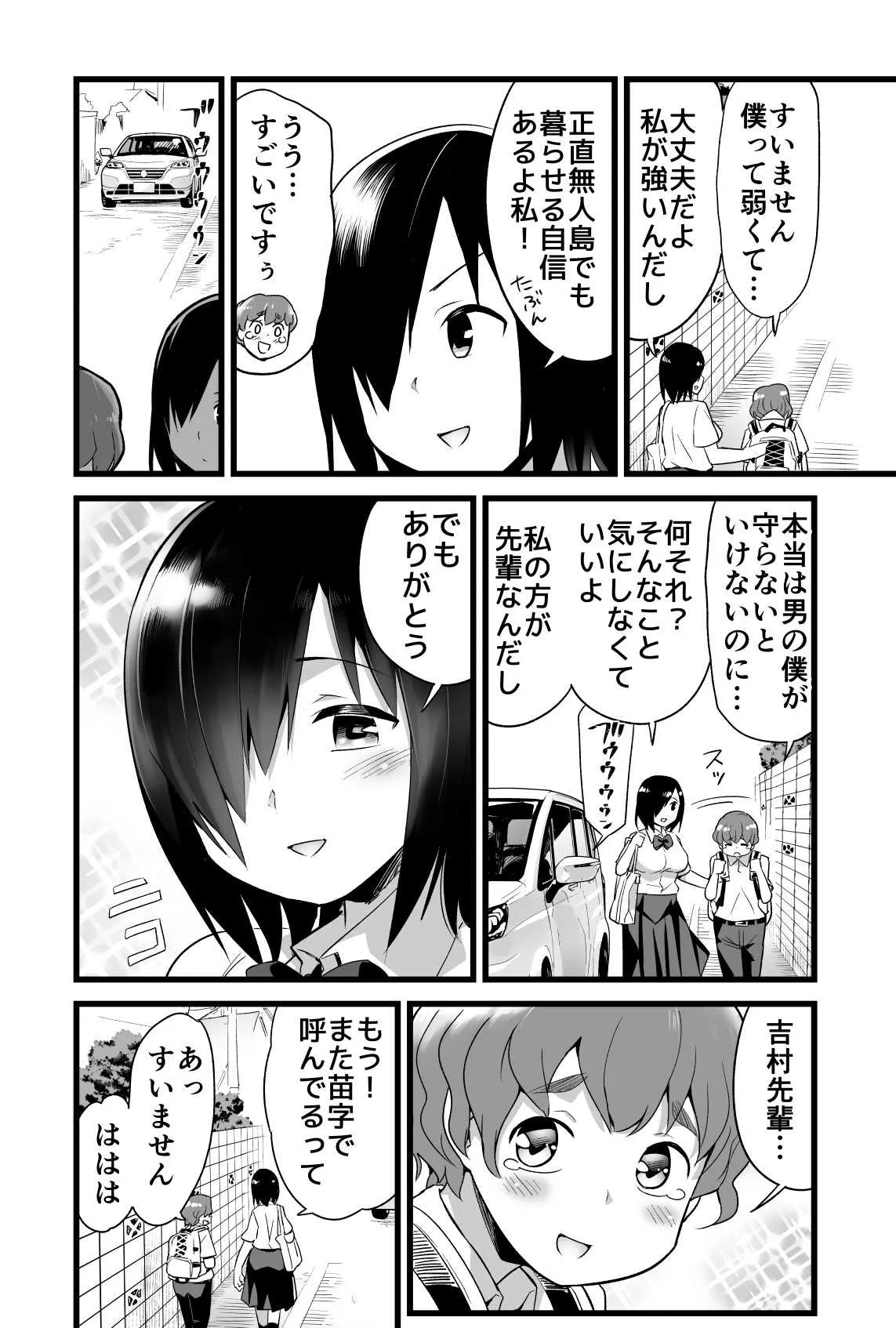 [トイレ籠] 吉村さん０話 前編_2