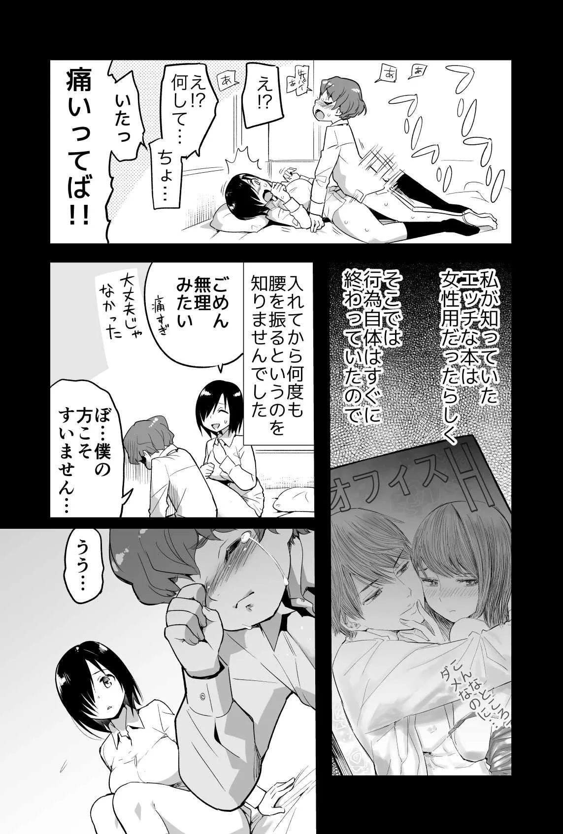 [トイレ籠] 吉村さん０話 前編_5