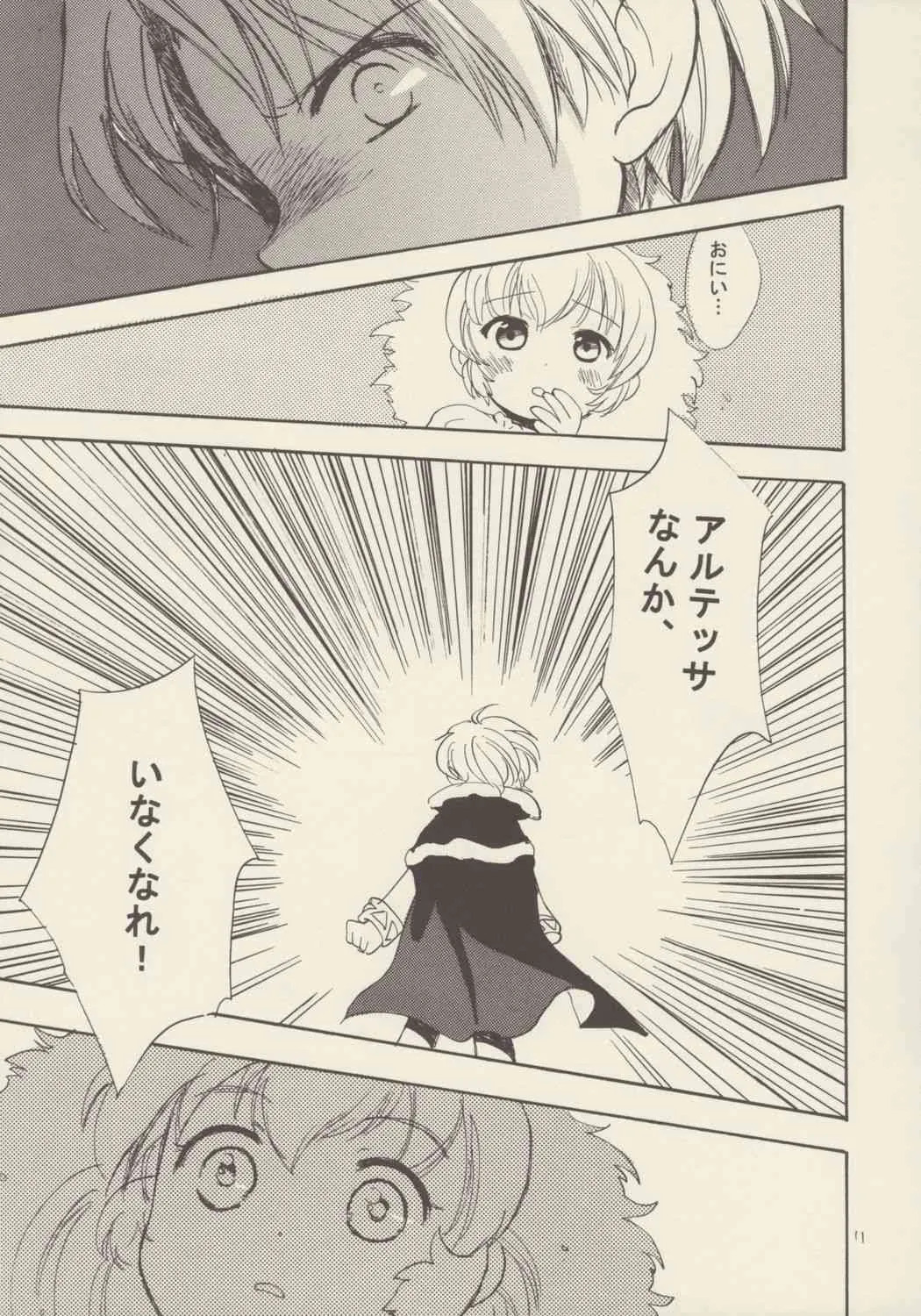 (C69) [にゃんにゃんにゃん! (小川ひだり, くさの)] 薔薇のダイヤを僕の手に (ふしぎ星の☆ふたご姫)_10