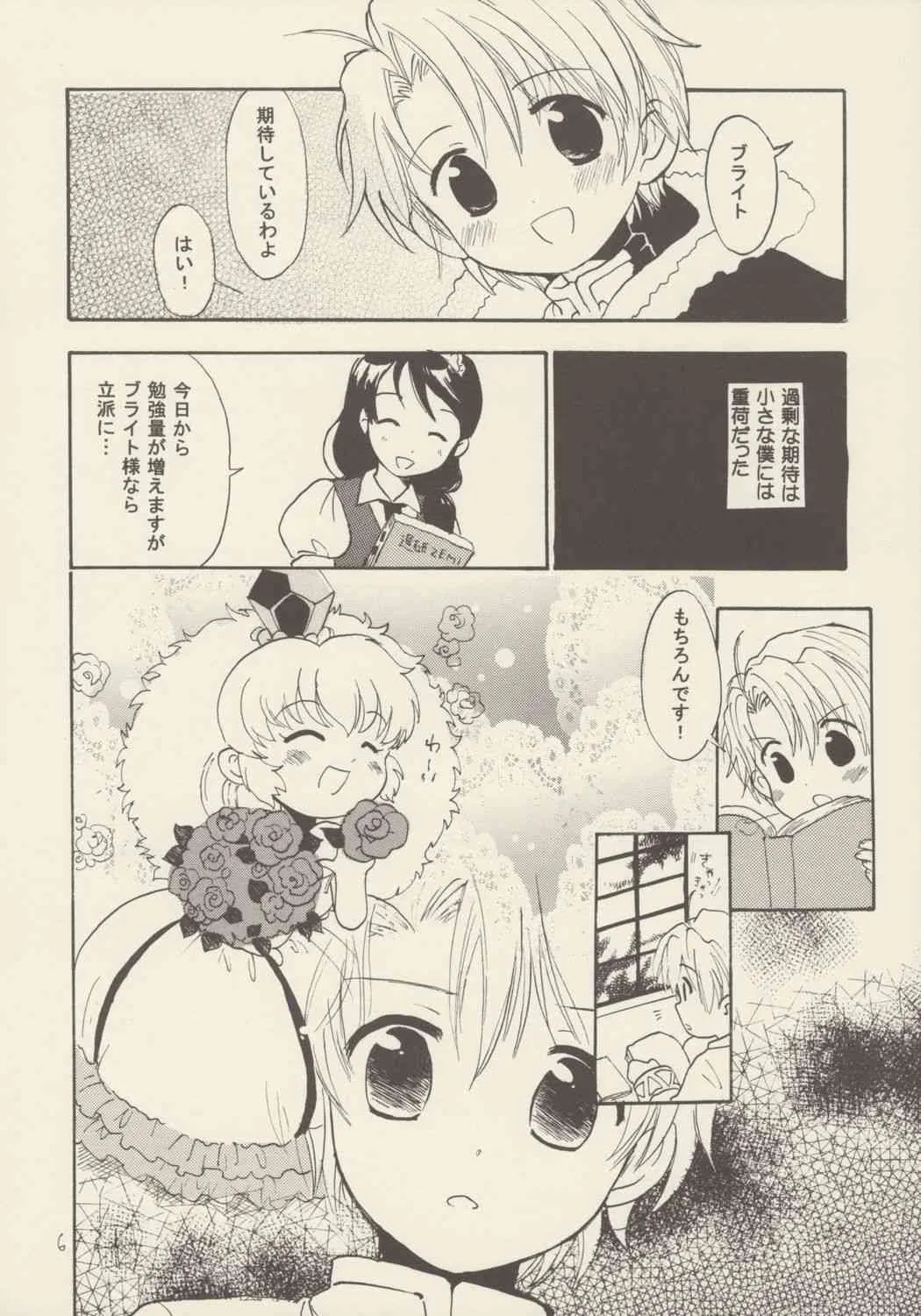 (C69) [にゃんにゃんにゃん! (小川ひだり, くさの)] 薔薇のダイヤを僕の手に (ふしぎ星の☆ふたご姫)_5