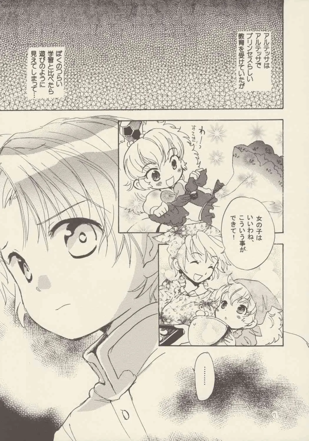 (C69) [にゃんにゃんにゃん! (小川ひだり, くさの)] 薔薇のダイヤを僕の手に (ふしぎ星の☆ふたご姫)_6