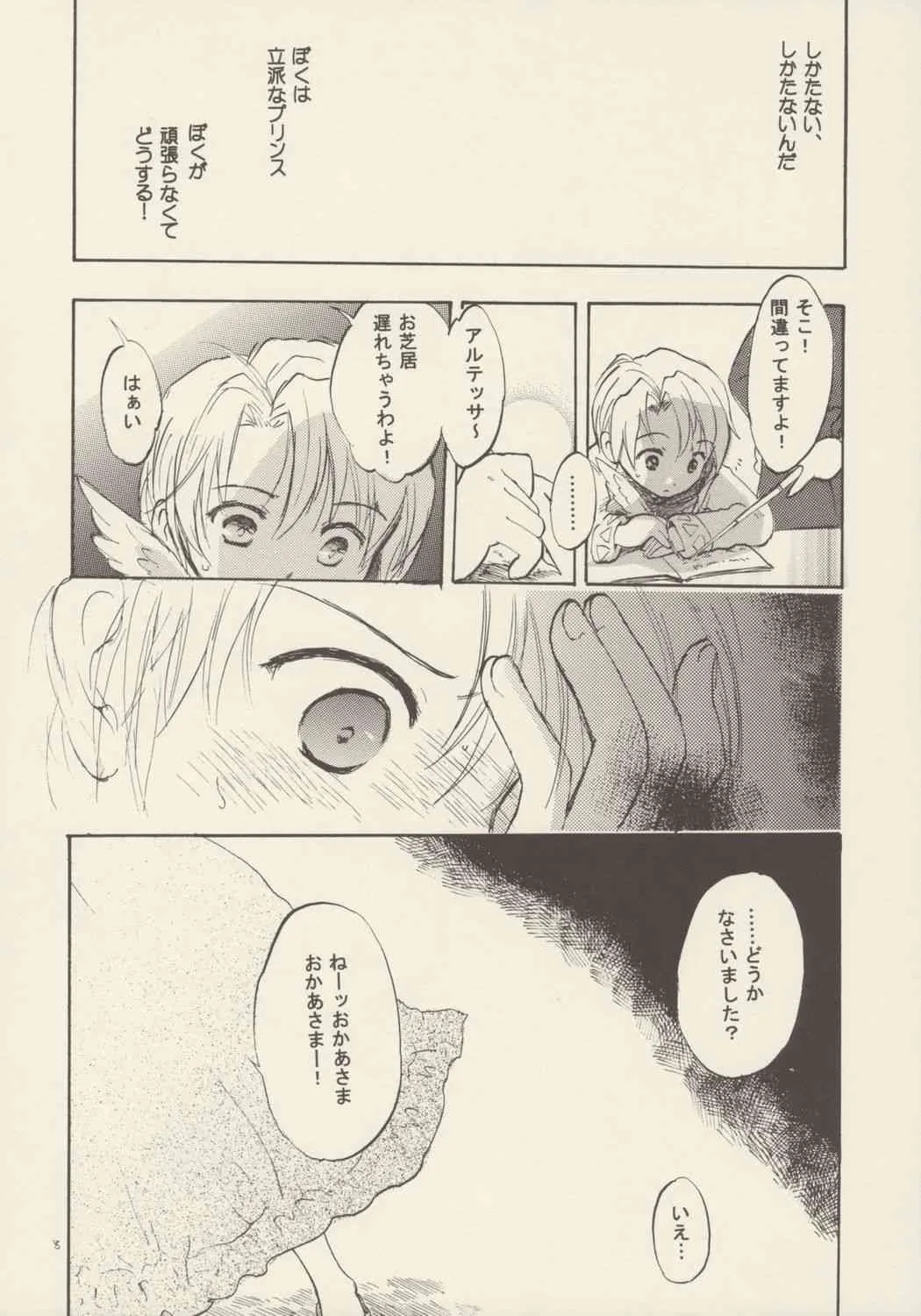 (C69) [にゃんにゃんにゃん! (小川ひだり, くさの)] 薔薇のダイヤを僕の手に (ふしぎ星の☆ふたご姫)_7