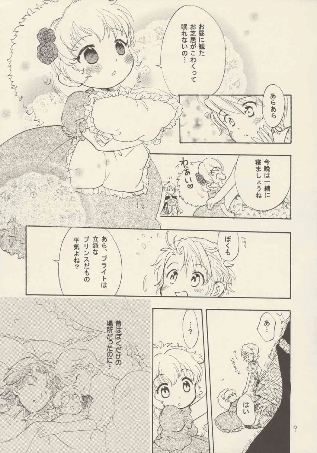 (C69) [にゃんにゃんにゃん! (小川ひだり, くさの)] 薔薇のダイヤを僕の手に (ふしぎ星の☆ふたご姫)_8