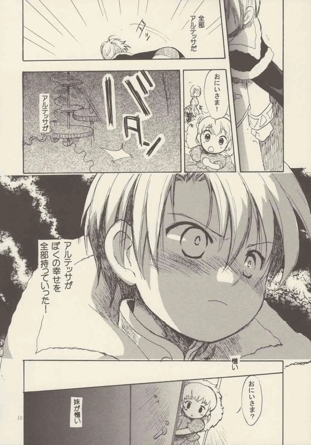 (C69) [にゃんにゃんにゃん! (小川ひだり, くさの)] 薔薇のダイヤを僕の手に (ふしぎ星の☆ふたご姫)_9