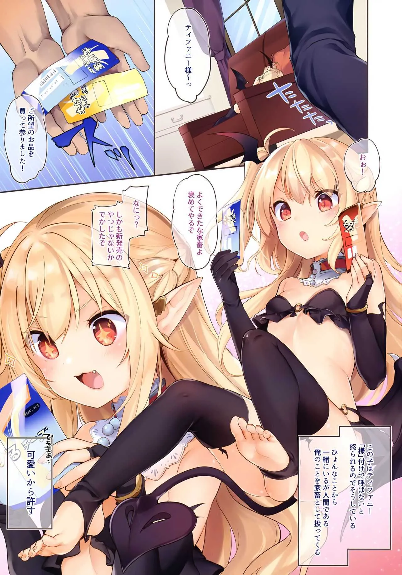 (C94) [毛玉牛乳 (玉之けだま)] 僕はちいさなサキュバスのしもべ_4