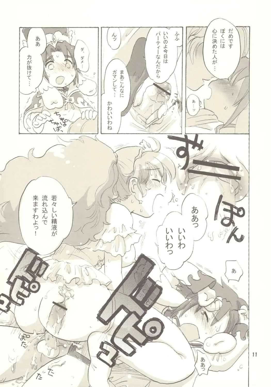 (ぷにケット 12) [にゃんにゃんにゃん! (小川ひだり)] 笑顔にな～れっ (ふしぎ星の☆ふたご姫)_10