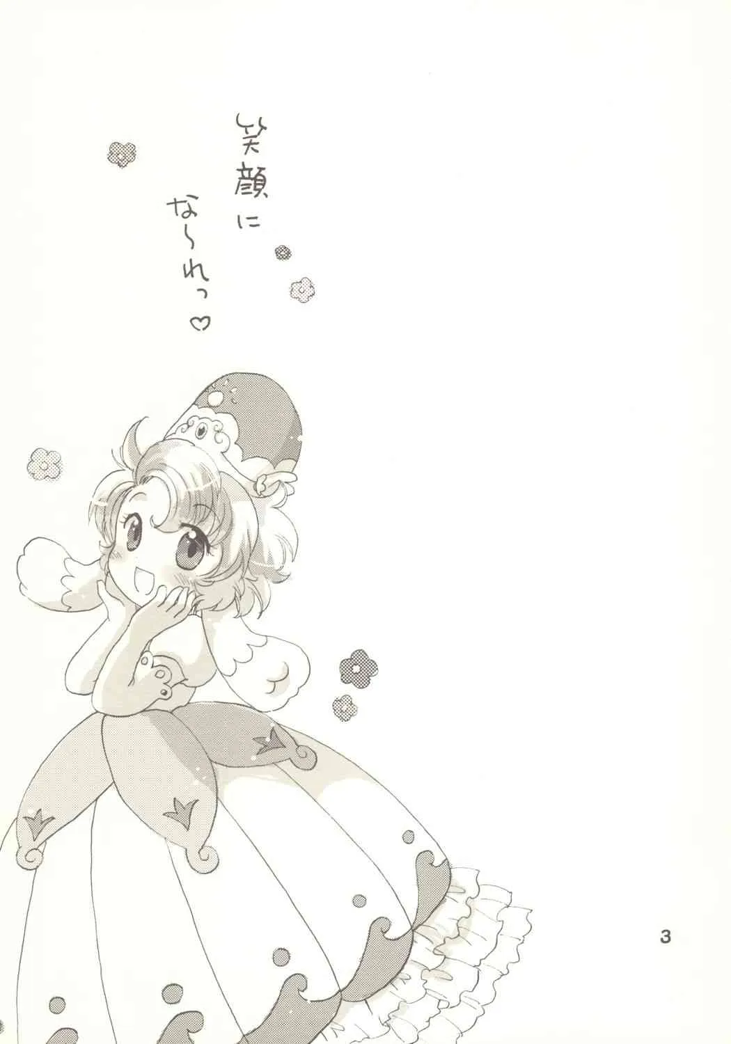 (ぷにケット 12) [にゃんにゃんにゃん! (小川ひだり)] 笑顔にな～れっ (ふしぎ星の☆ふたご姫)_2