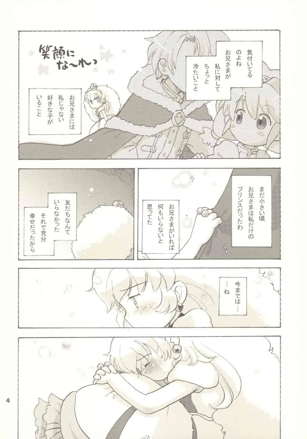 (ぷにケット 12) [にゃんにゃんにゃん! (小川ひだり)] 笑顔にな～れっ (ふしぎ星の☆ふたご姫)_3