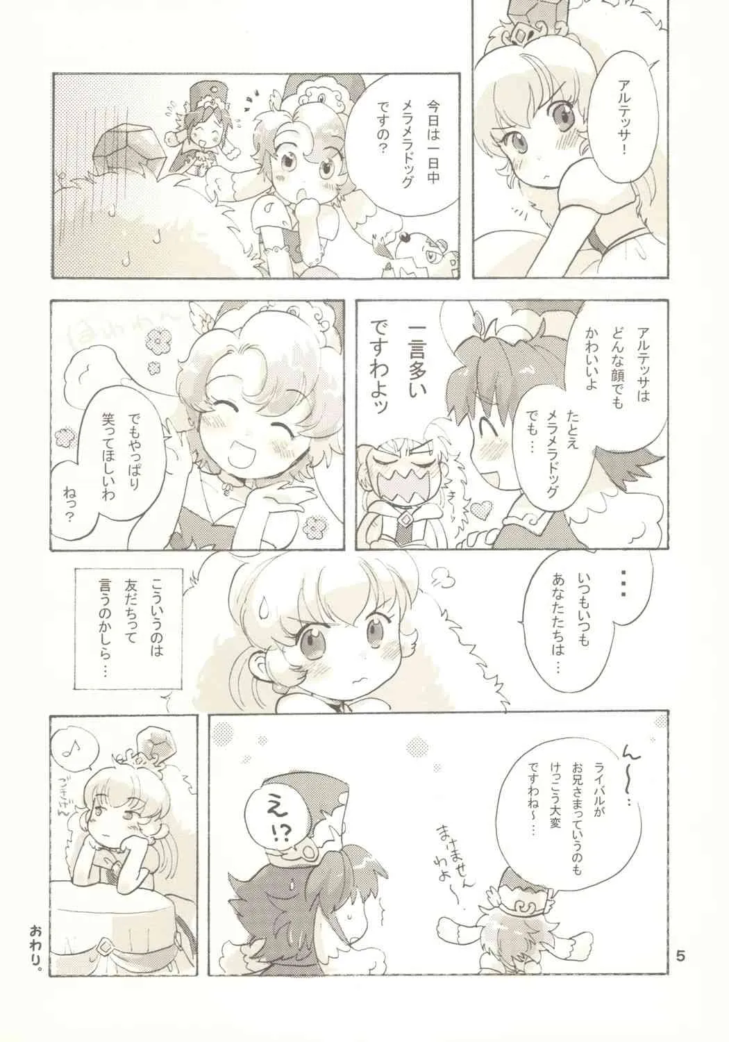 (ぷにケット 12) [にゃんにゃんにゃん! (小川ひだり)] 笑顔にな～れっ (ふしぎ星の☆ふたご姫)_4
