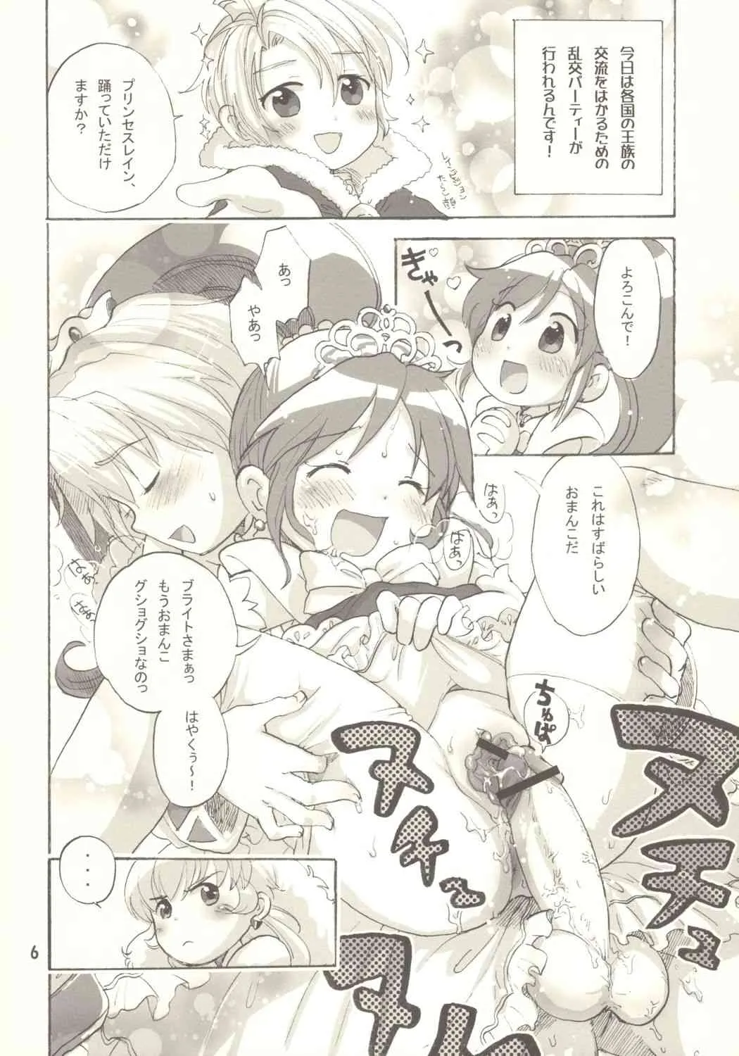 (ぷにケット 12) [にゃんにゃんにゃん! (小川ひだり)] 笑顔にな～れっ (ふしぎ星の☆ふたご姫)_5