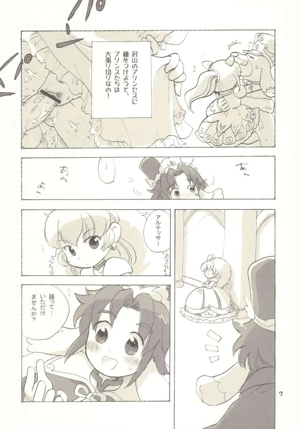 (ぷにケット 12) [にゃんにゃんにゃん! (小川ひだり)] 笑顔にな～れっ (ふしぎ星の☆ふたご姫)_6