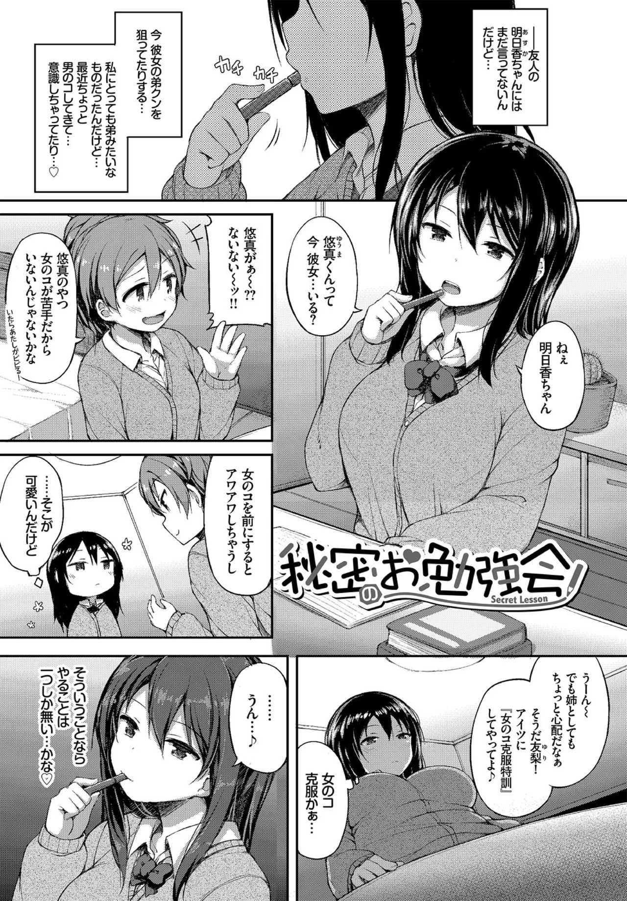 [ロックハート] 彼女がエッチすぎて誰か来ても止まらない [DL版]_5