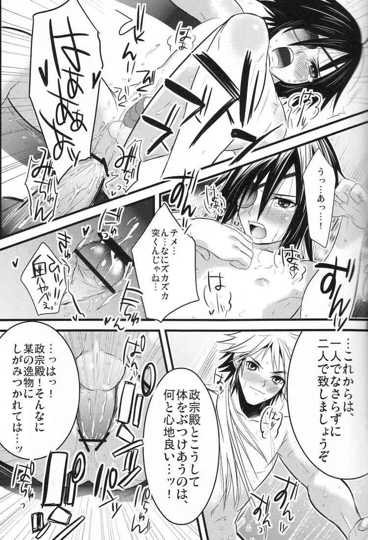 [Aizawa Yuito/ Kawai Tamara/ Warabi Ginta] Choto dakede E de Gzaru Kara (Sengoku Basara)_10