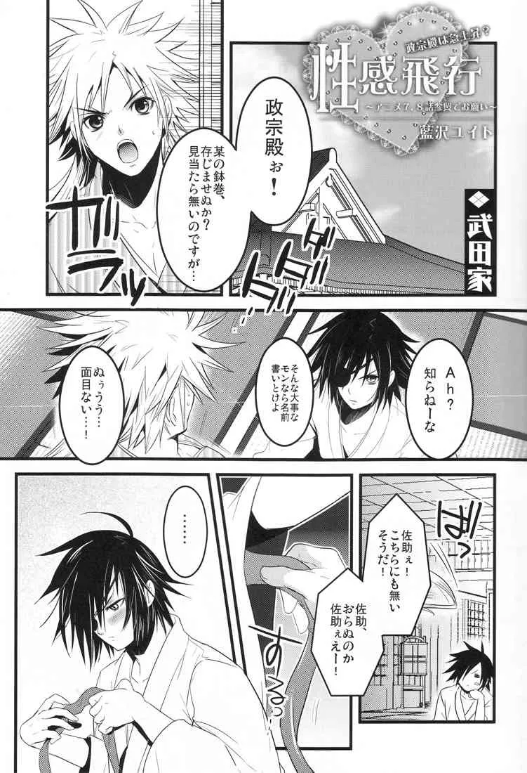 [Aizawa Yuito/ Kawai Tamara/ Warabi Ginta] Choto dakede E de Gzaru Kara (Sengoku Basara)_4