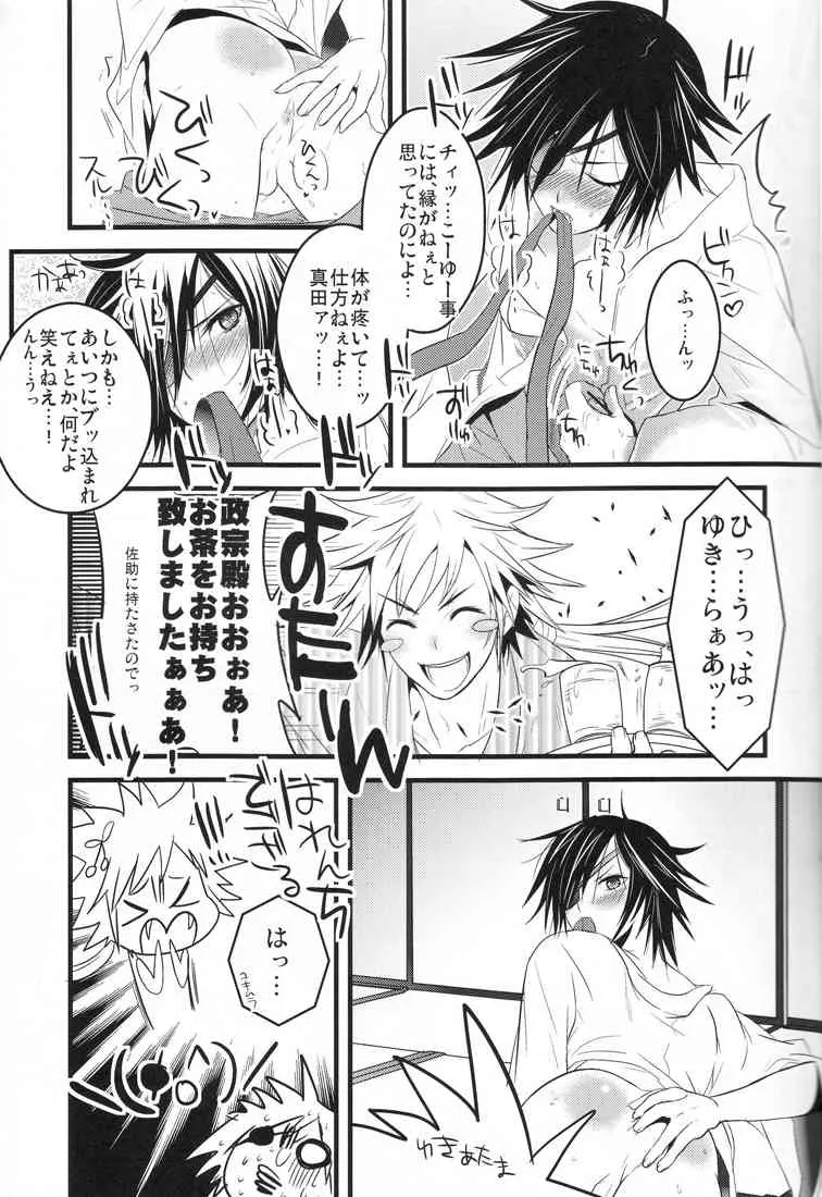 [Aizawa Yuito/ Kawai Tamara/ Warabi Ginta] Choto dakede E de Gzaru Kara (Sengoku Basara)_6