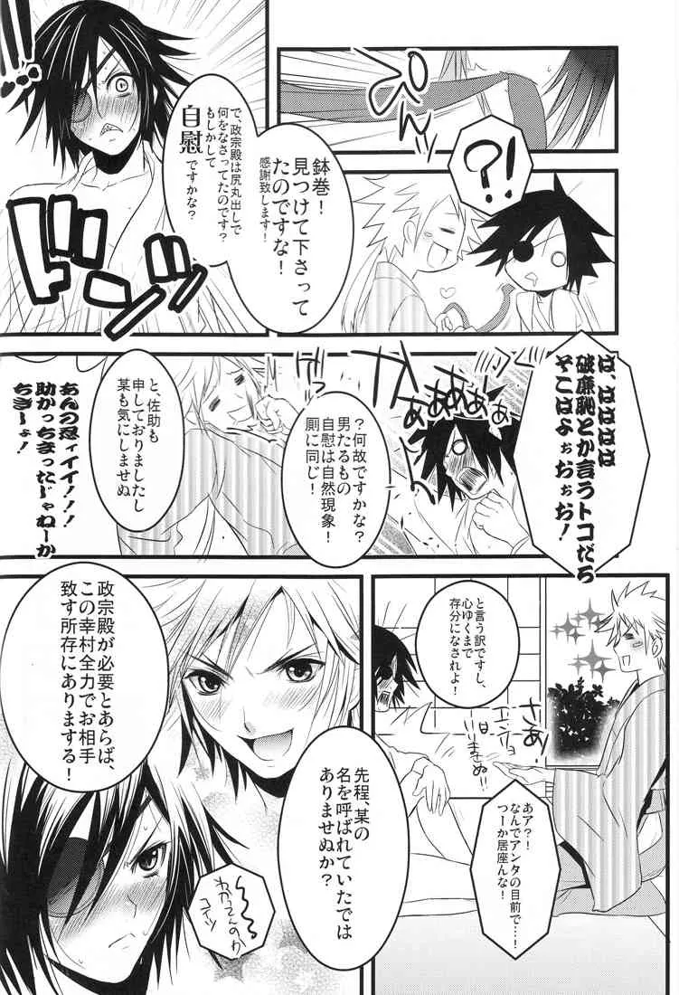 [Aizawa Yuito/ Kawai Tamara/ Warabi Ginta] Choto dakede E de Gzaru Kara (Sengoku Basara)_7
