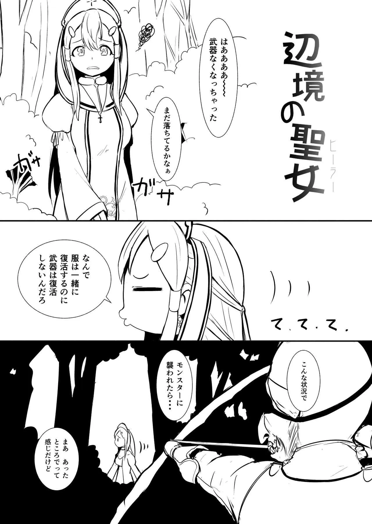 [YOSHITORA] 辺境の聖女_7