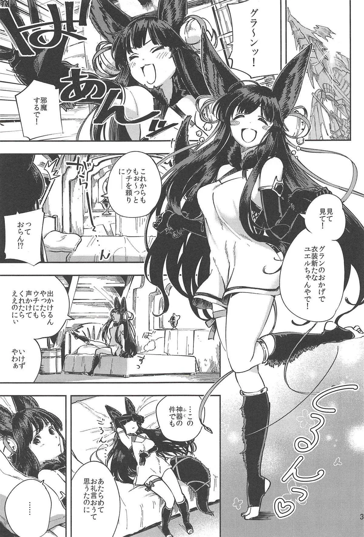 (C94) [はらヘリ堂 (ヘリを)] 水も滴るいいユエル (グランブルーファンタジー)_2