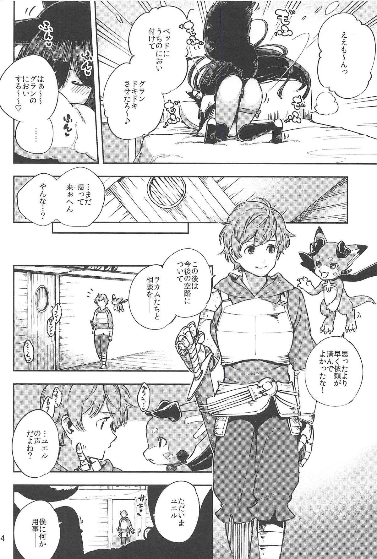 (C94) [はらヘリ堂 (ヘリを)] 水も滴るいいユエル (グランブルーファンタジー)_3