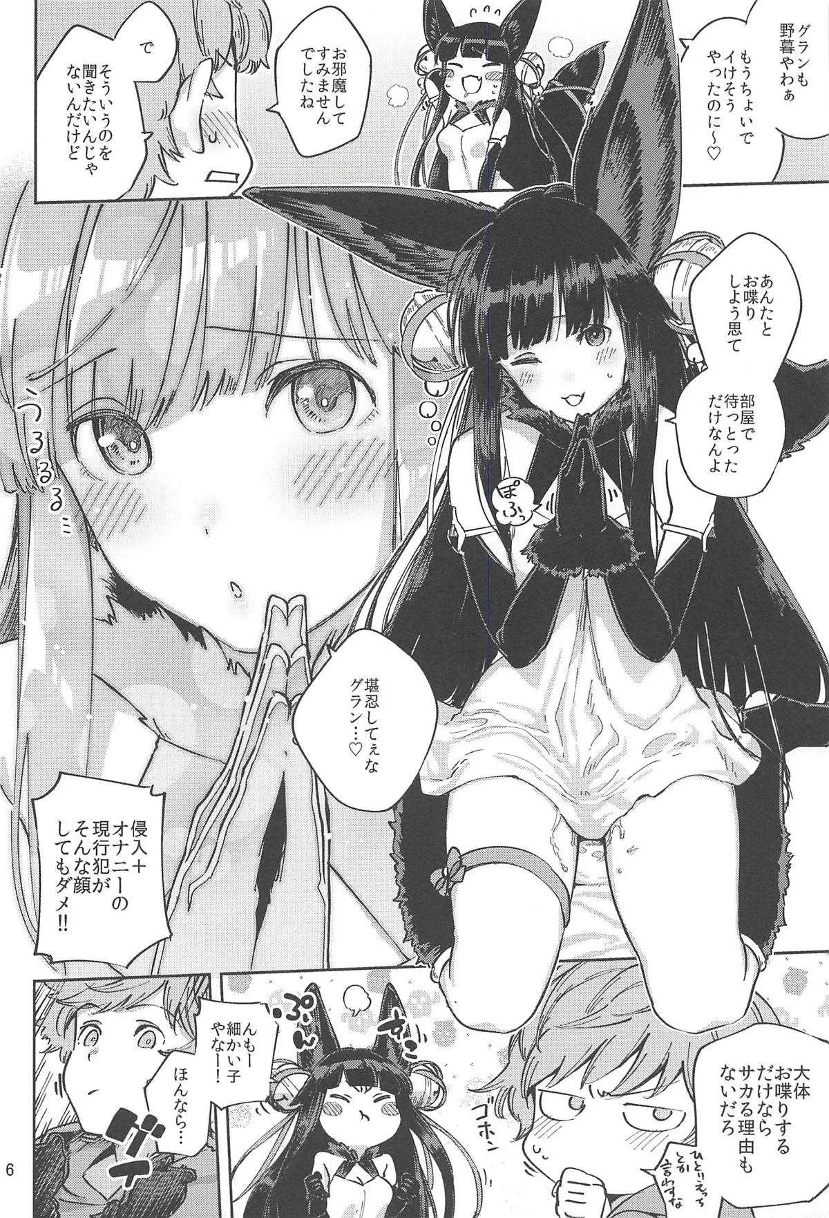 (C94) [はらヘリ堂 (ヘリを)] 水も滴るいいユエル (グランブルーファンタジー)_5