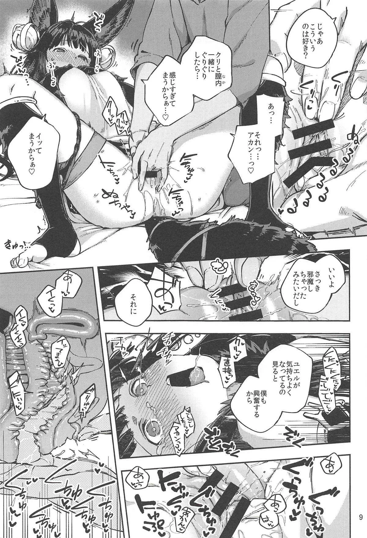 (C94) [はらヘリ堂 (ヘリを)] 水も滴るいいユエル (グランブルーファンタジー)_8
