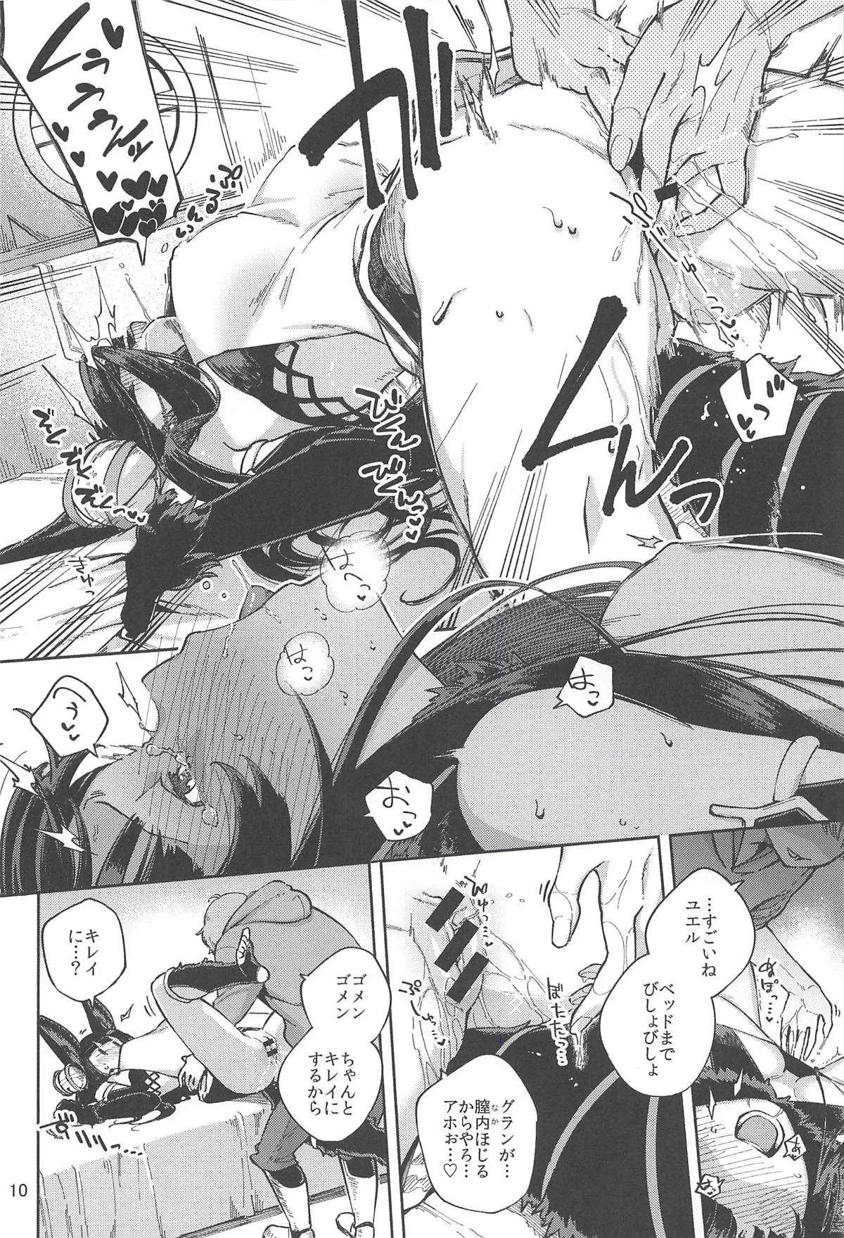 (C94) [はらヘリ堂 (ヘリを)] 水も滴るいいユエル (グランブルーファンタジー)_9