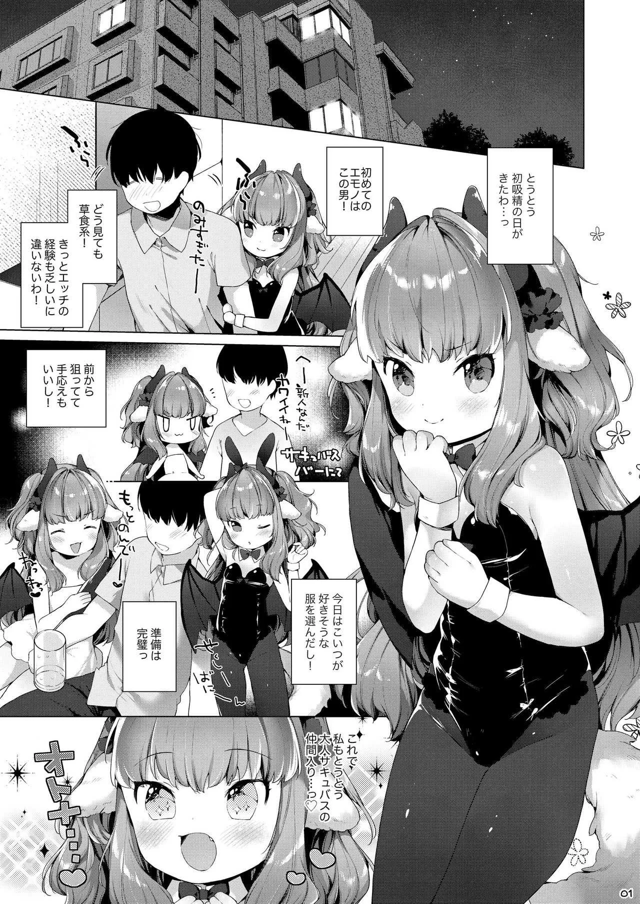 [ANCHOR (武藤まと)] サキュバスちゃんチョロすぎる! [DL版]_3