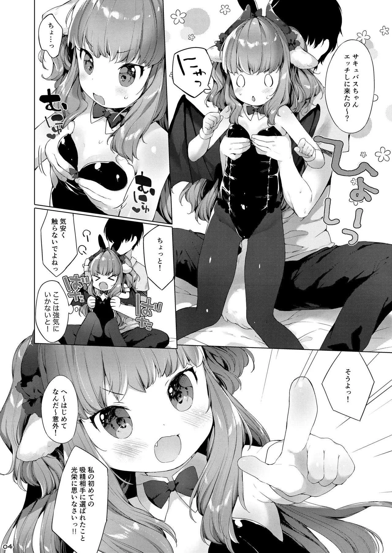 [ANCHOR (武藤まと)] サキュバスちゃんチョロすぎる! [DL版]_6