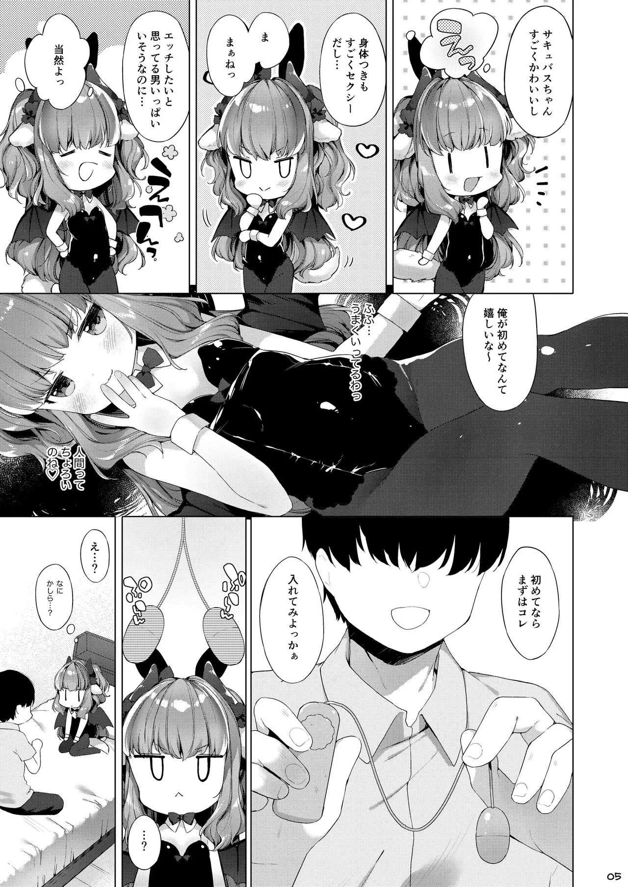 [ANCHOR (武藤まと)] サキュバスちゃんチョロすぎる! [DL版]_7