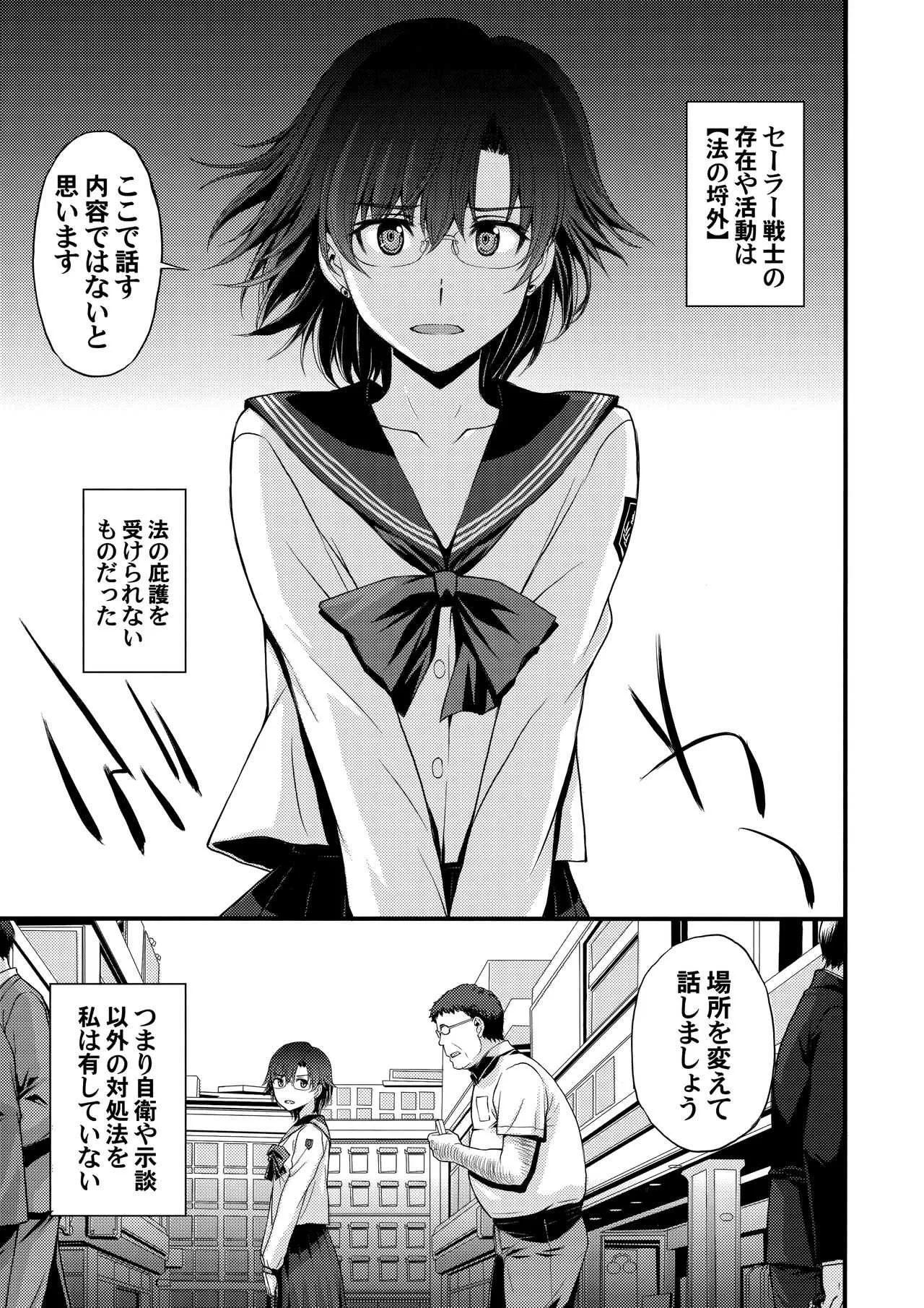 (C94) [秘密結社M (北原亜希)] 交際経験1人経験人数13人。 (美少女戦士セーラームーン)_2