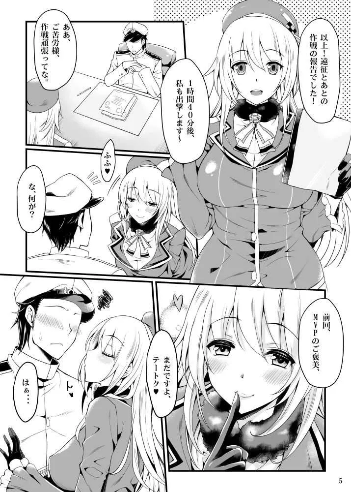 [無限地雷 (ムシ)] 愛宕と夜戦に突入す! (艦隊これくしょん-艦これ-) [DL版]_4