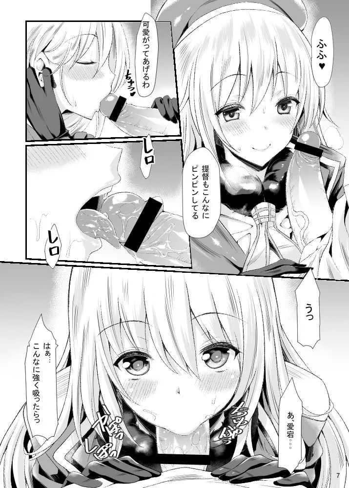 [無限地雷 (ムシ)] 愛宕と夜戦に突入す! (艦隊これくしょん-艦これ-) [DL版]_6