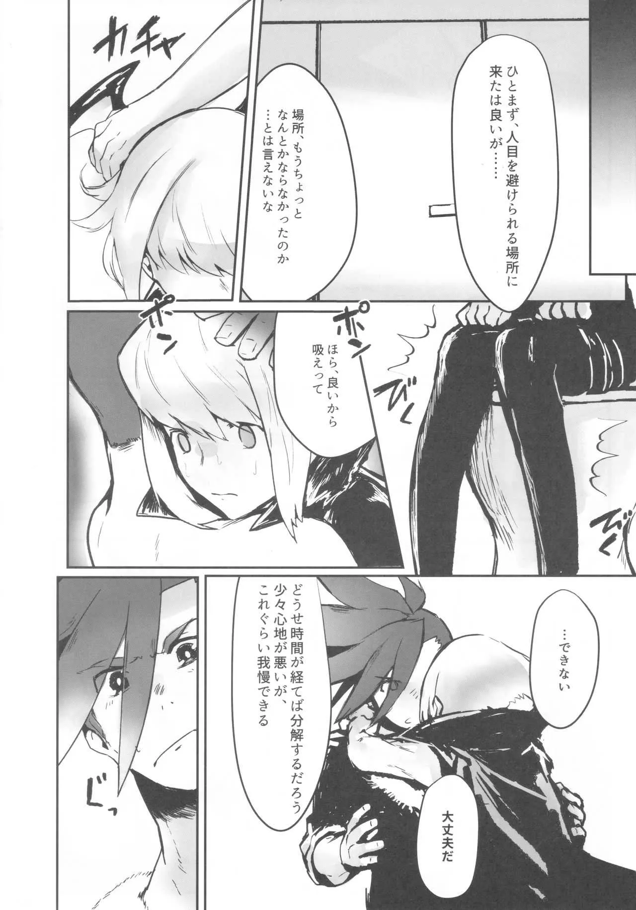 (驚纏動地) [SYAKE-AMA (三崎)] おかしな夜におかして (プロメア)_9