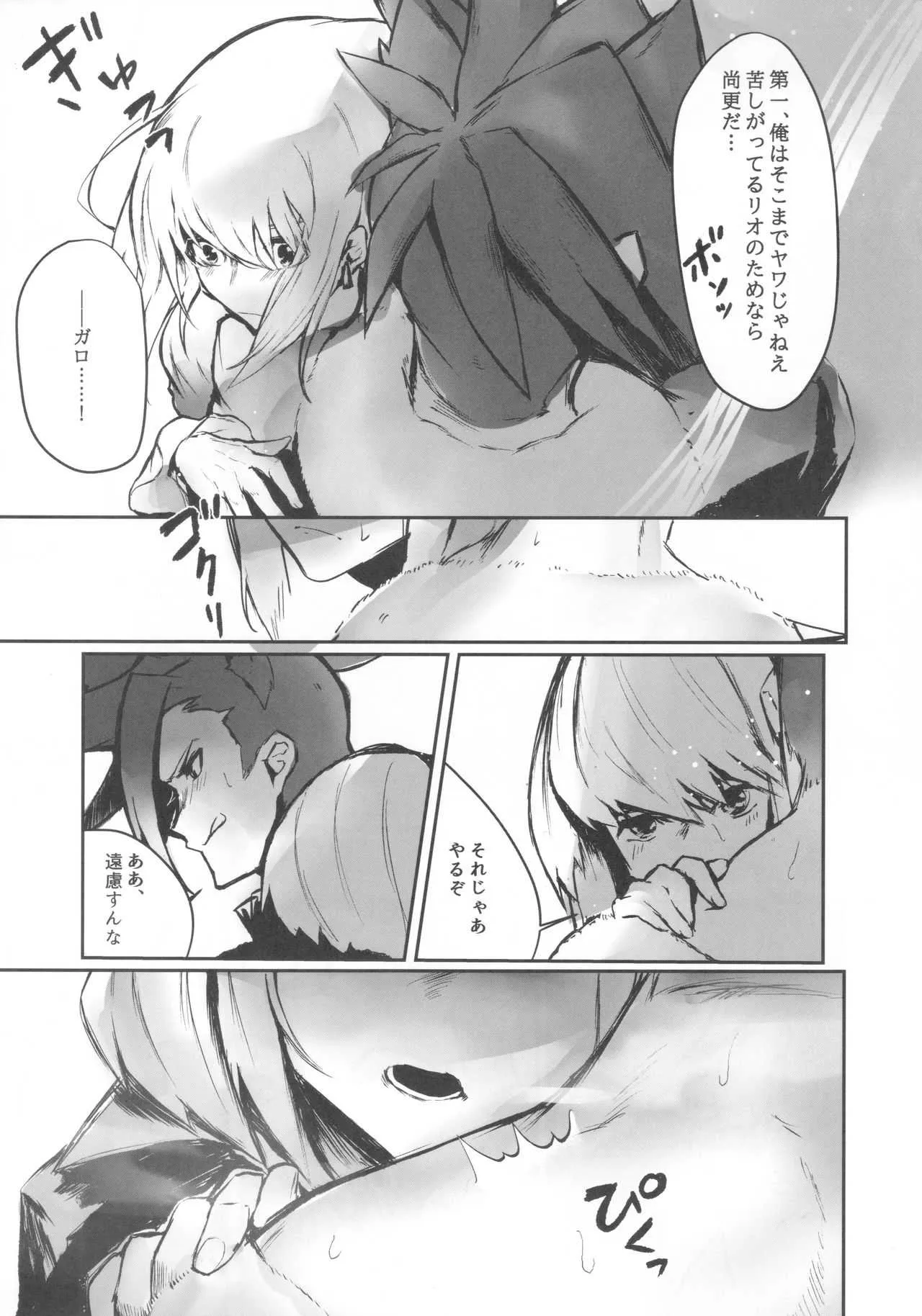 (驚纏動地) [SYAKE-AMA (三崎)] おかしな夜におかして (プロメア)_10