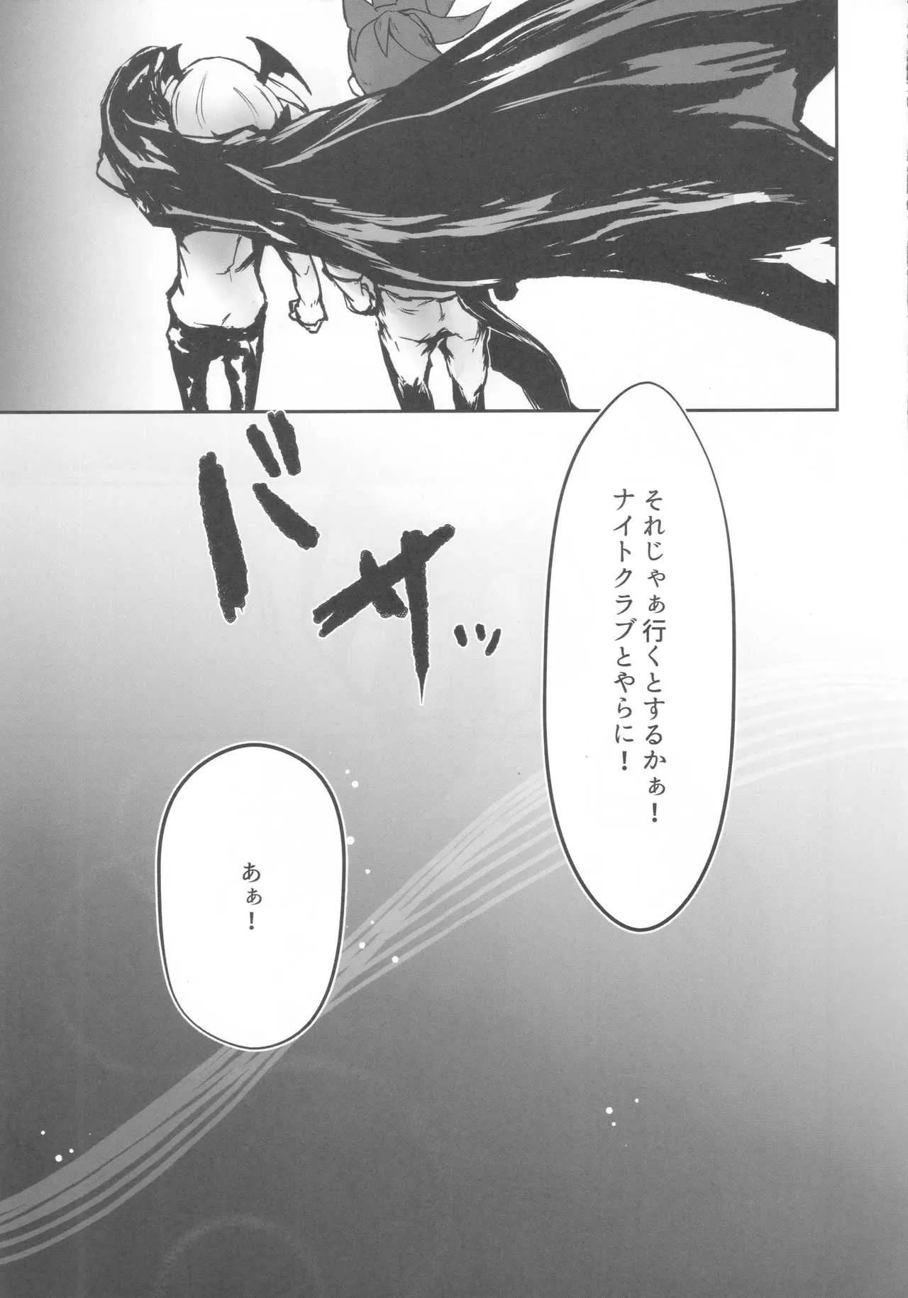 (驚纏動地) [SYAKE-AMA (三崎)] おかしな夜におかして (プロメア)_5