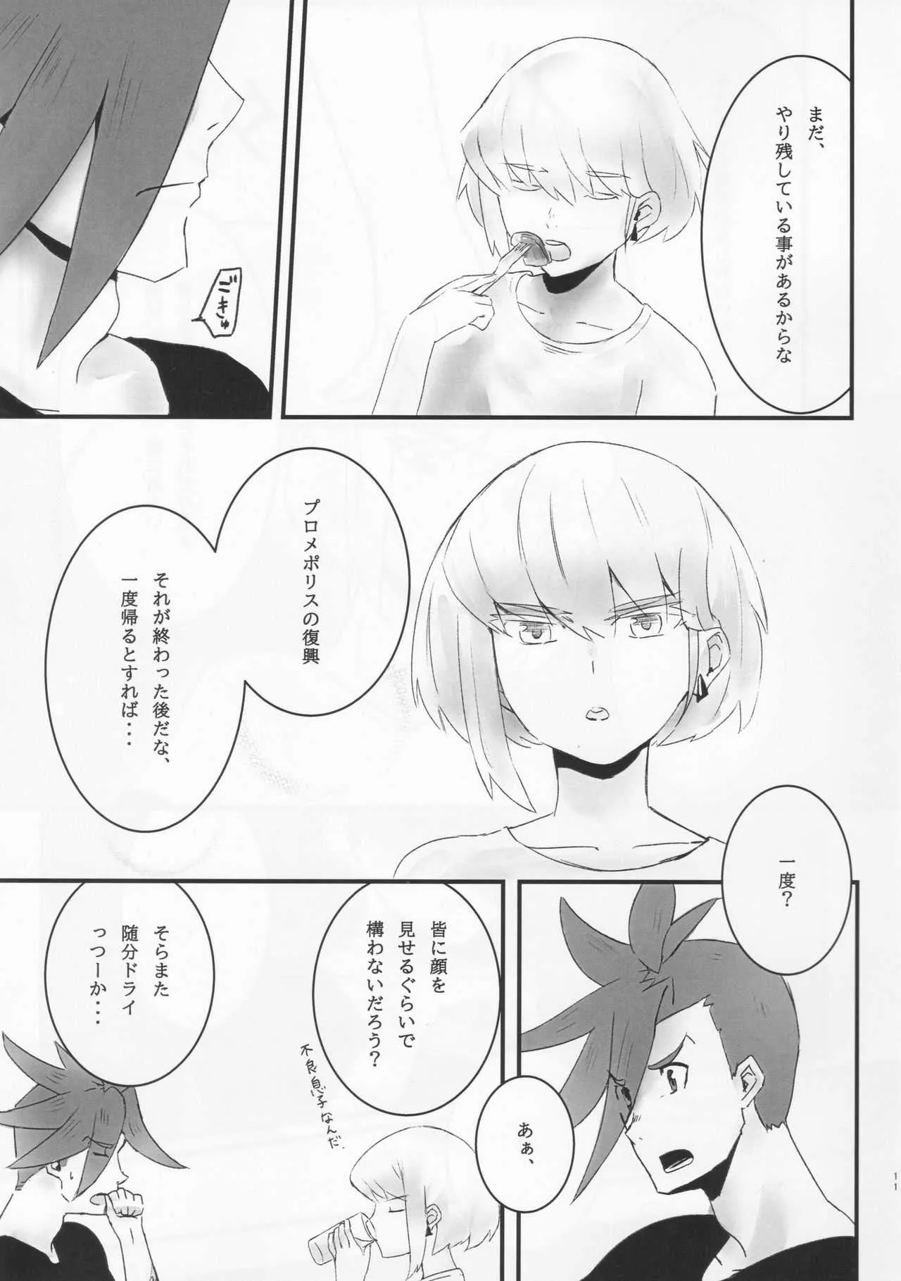 (完全燃消!!) [SYAKE-AMA (三崎)] 勿忘草 (プロメア)_10