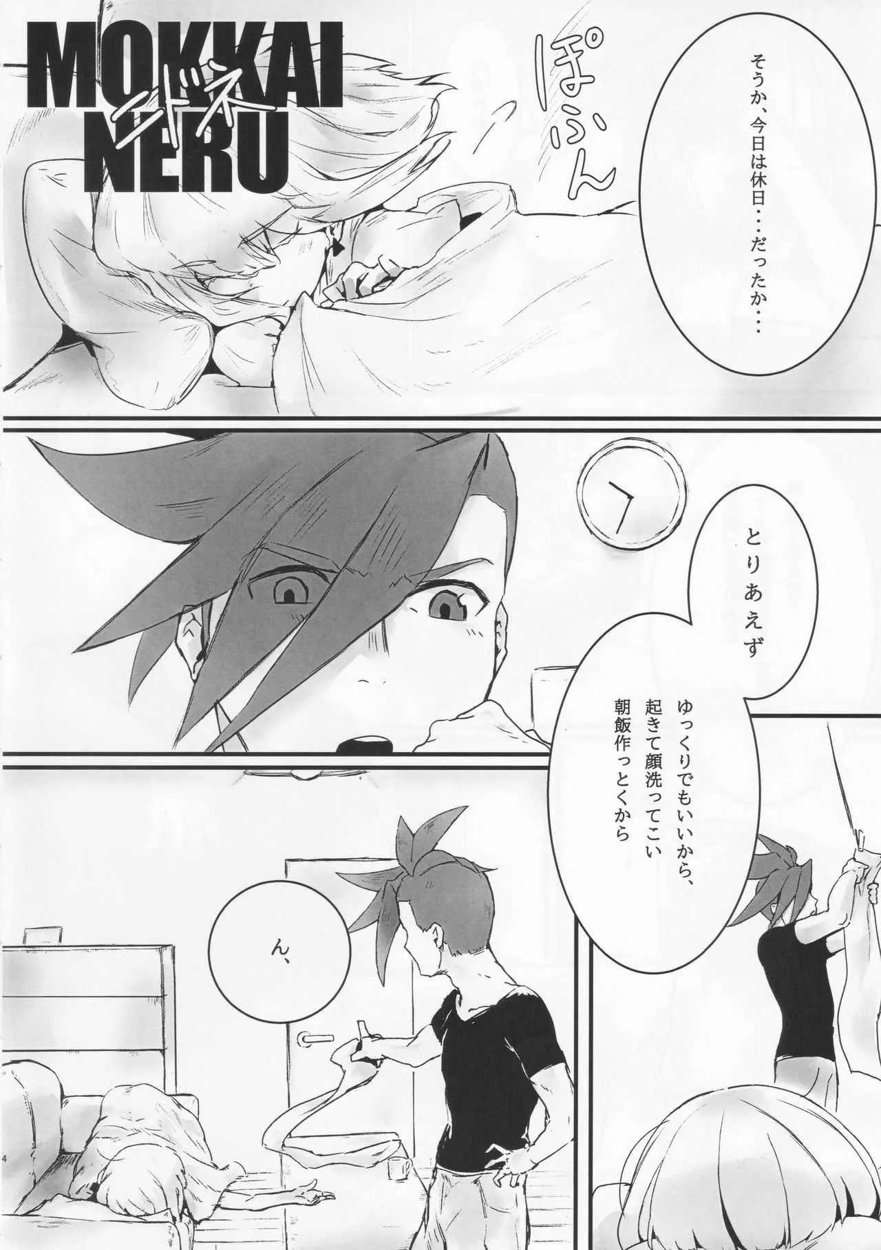 (完全燃消!!) [SYAKE-AMA (三崎)] 勿忘草 (プロメア)_3