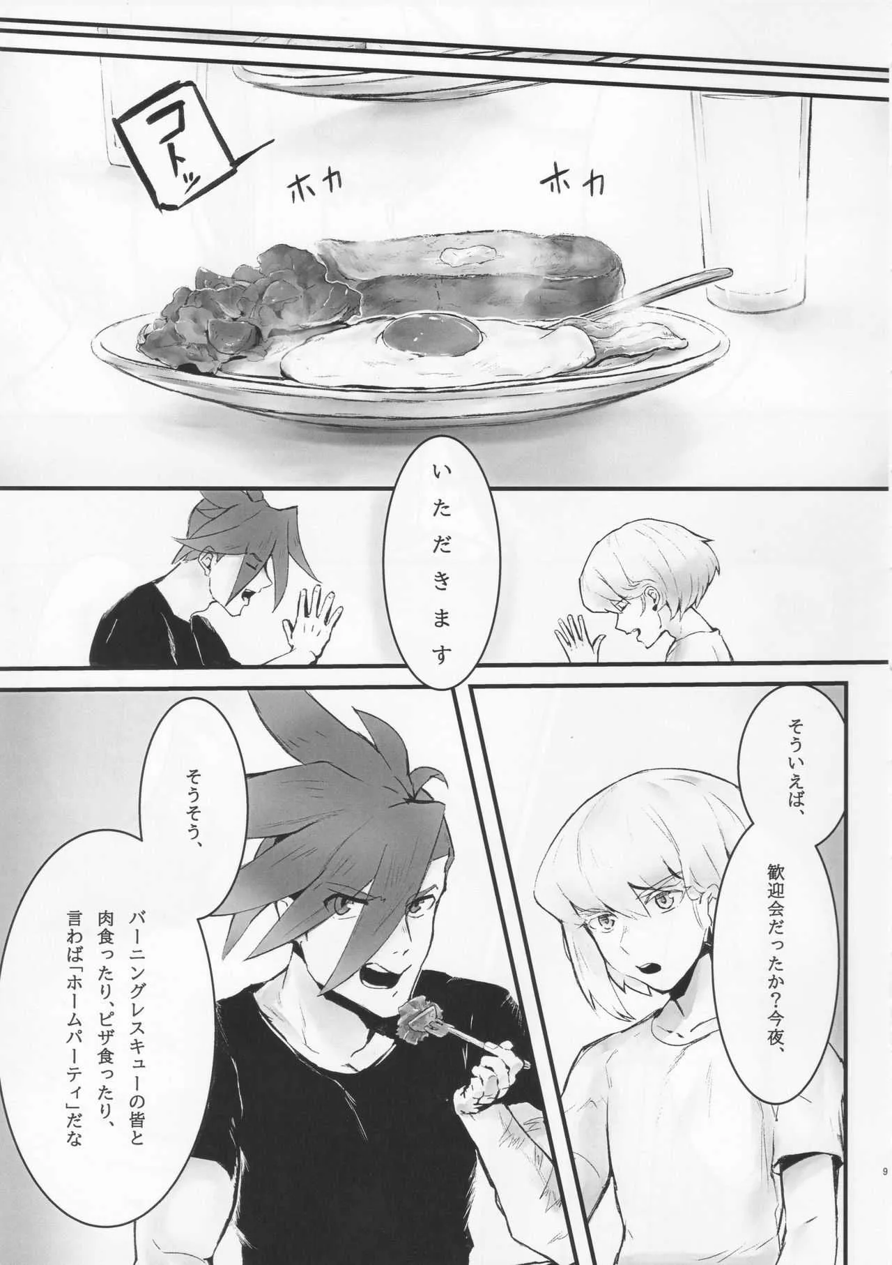 (完全燃消!!) [SYAKE-AMA (三崎)] 勿忘草 (プロメア)_8