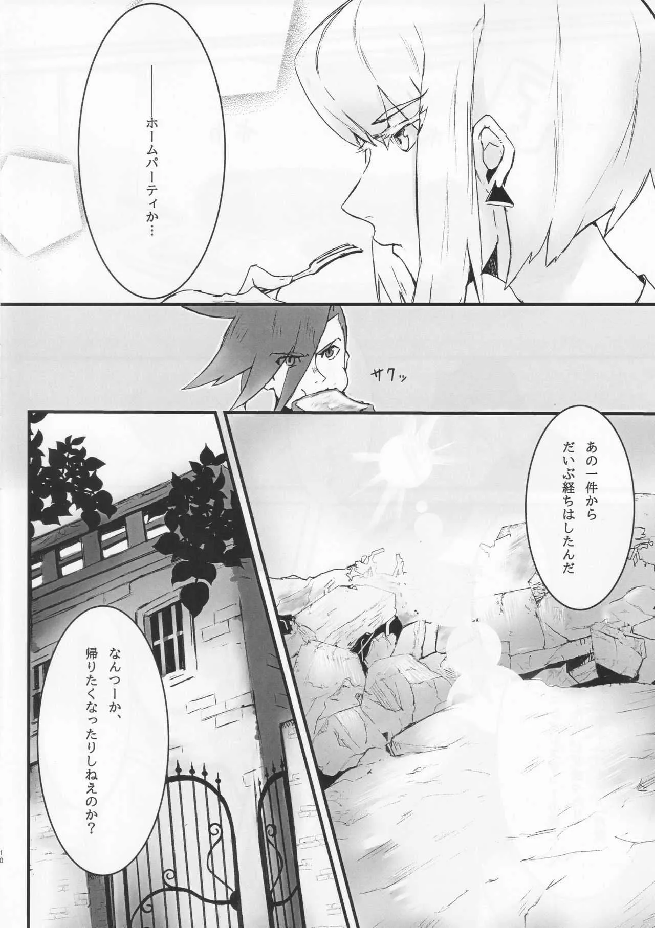 (完全燃消!!) [SYAKE-AMA (三崎)] 勿忘草 (プロメア)_9