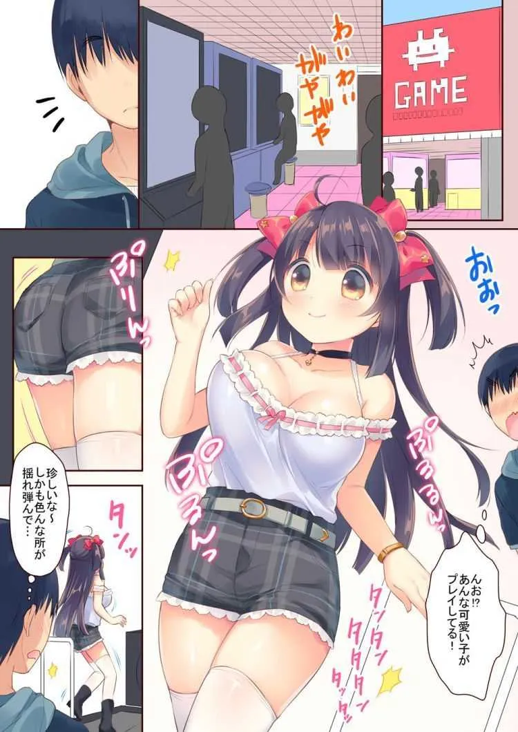 [とらいあんぐる! (うさ城まに)] ゲーセン姫とDT男のイチャイチャ子作りラブセックス_2