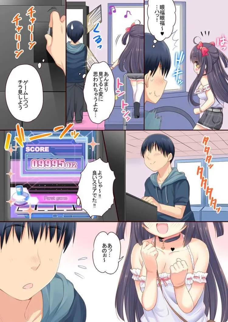 [とらいあんぐる! (うさ城まに)] ゲーセン姫とDT男のイチャイチャ子作りラブセックス_3