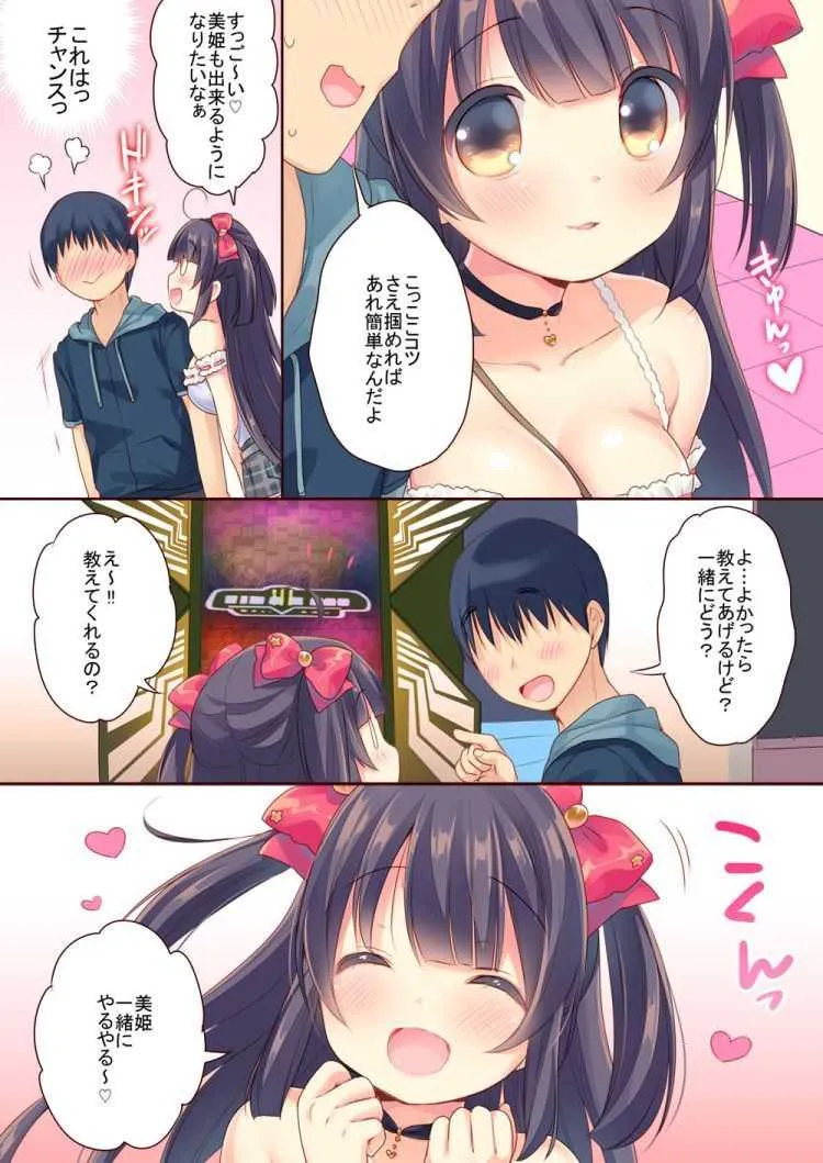 [とらいあんぐる! (うさ城まに)] ゲーセン姫とDT男のイチャイチャ子作りラブセックス_5