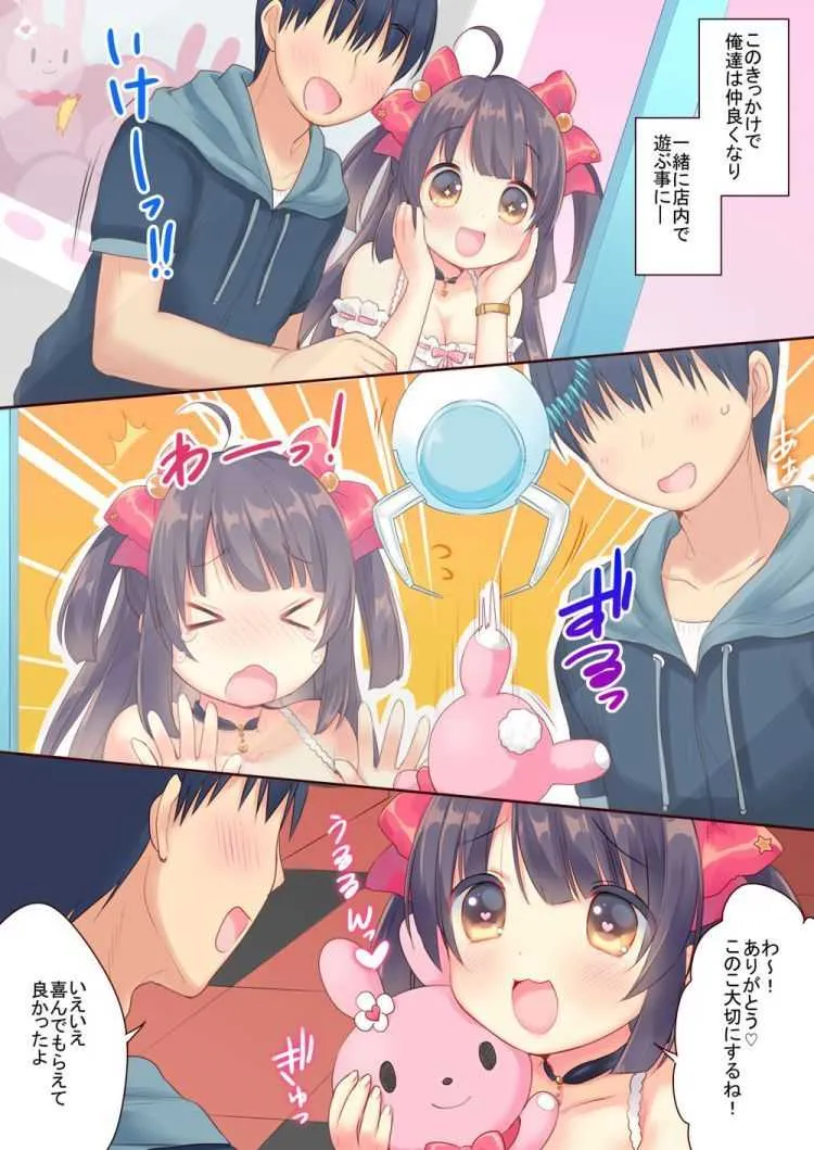 [とらいあんぐる! (うさ城まに)] ゲーセン姫とDT男のイチャイチャ子作りラブセックス_6