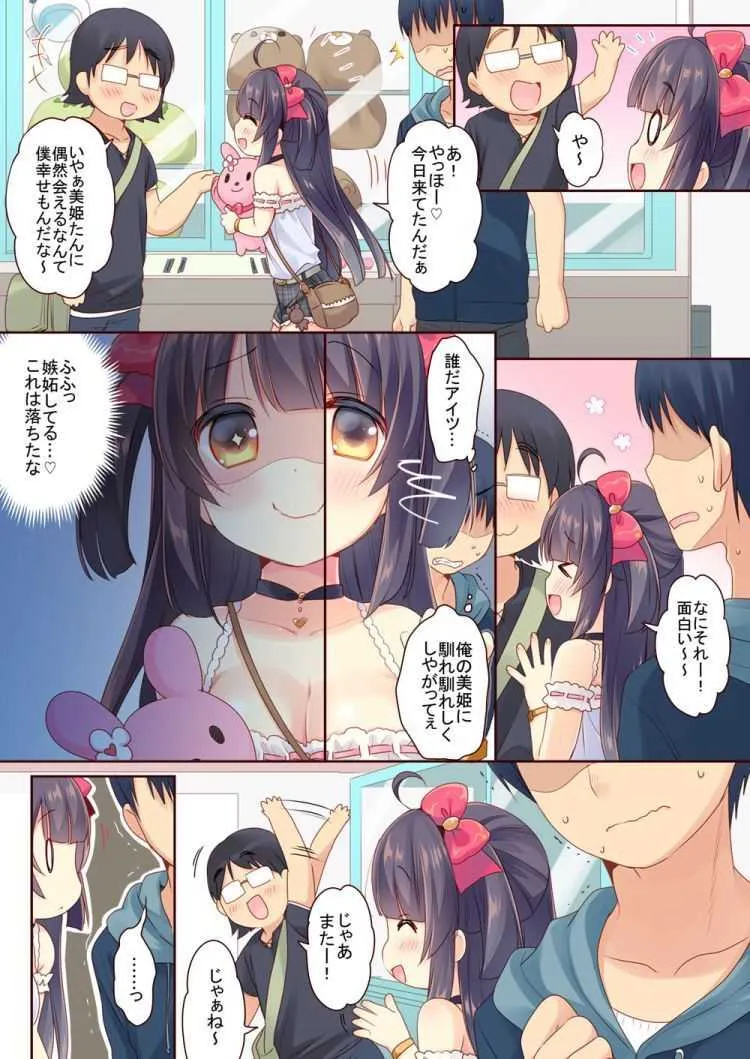 [とらいあんぐる! (うさ城まに)] ゲーセン姫とDT男のイチャイチャ子作りラブセックス_8