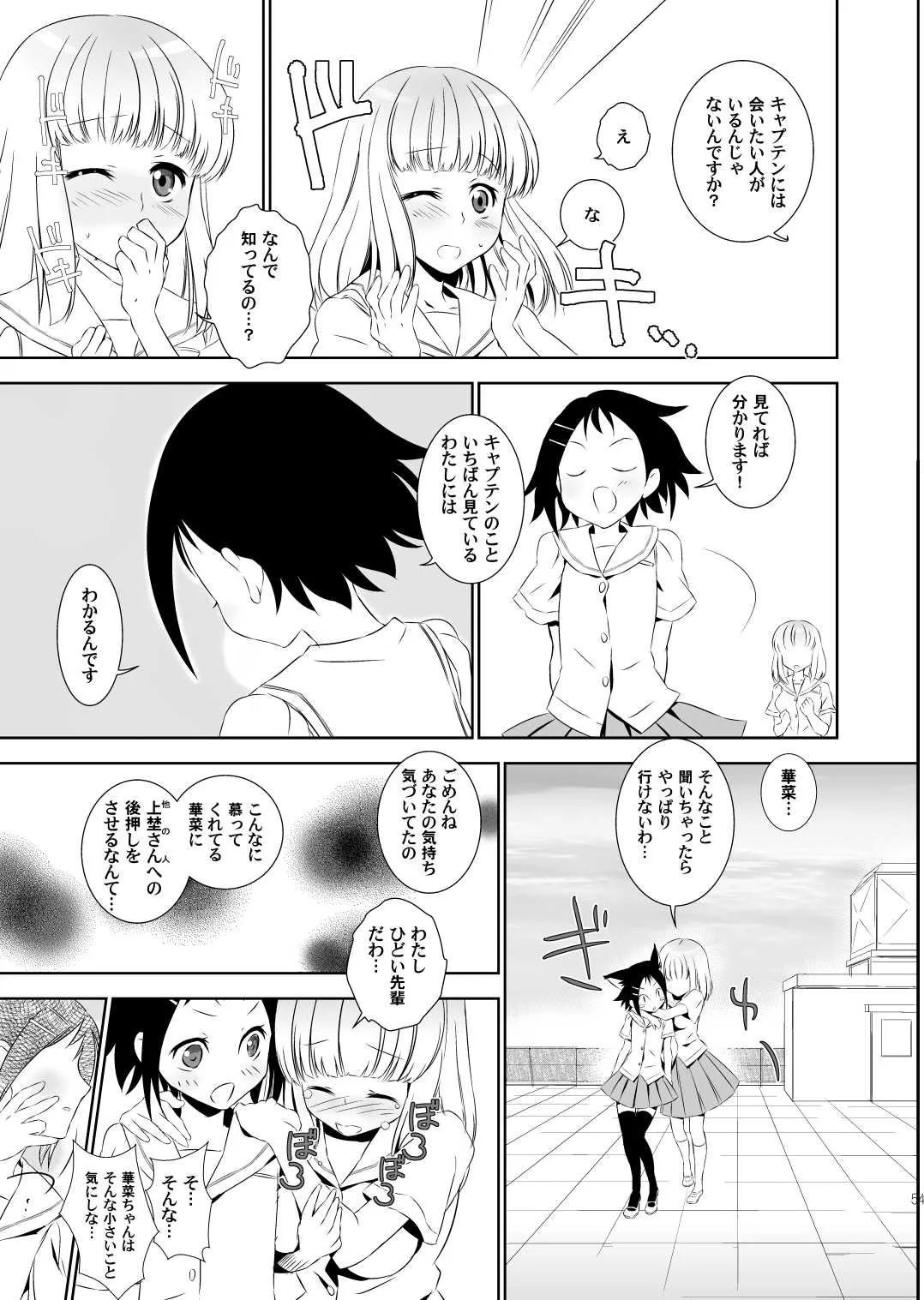 (C77) [バカトハサミ (塚井ヨウ)] かなちゃんは気にしないし! (咲-Saki-)_3