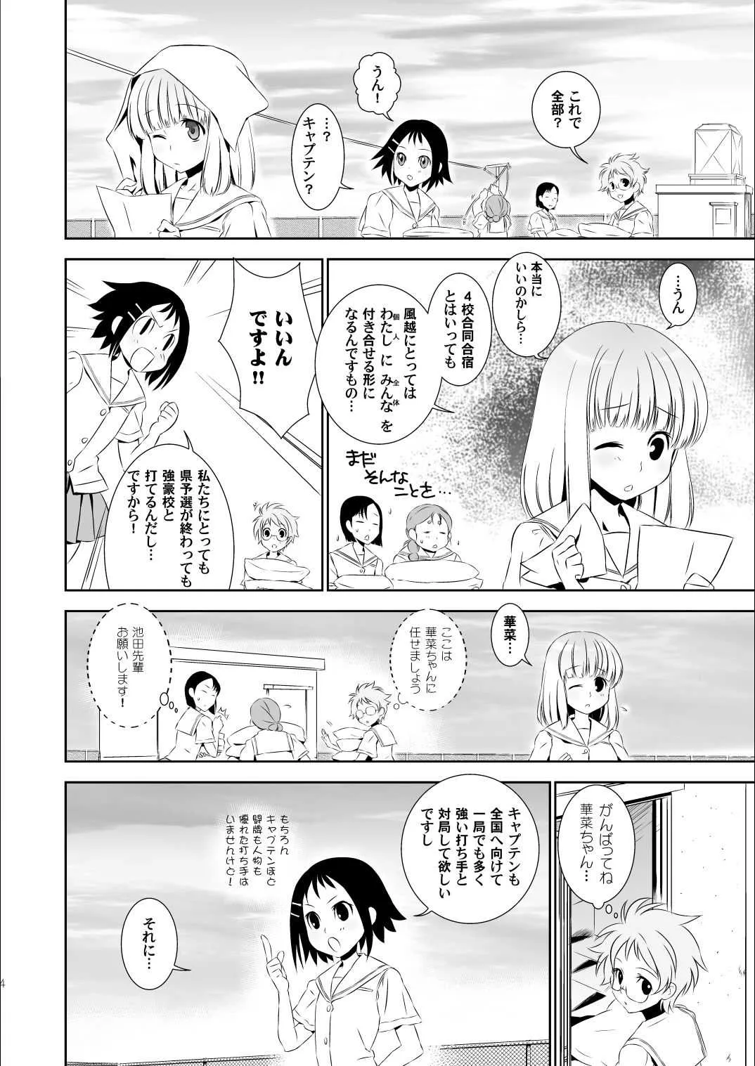 (C77) [バカトハサミ (塚井ヨウ)] かなちゃんは気にしないし! (咲-Saki-)_4